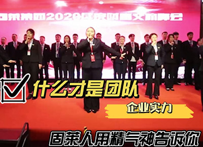 什么才是團(tuán)隊(duì)？固萊人用精氣神告訴你