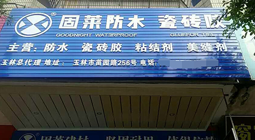 玉林