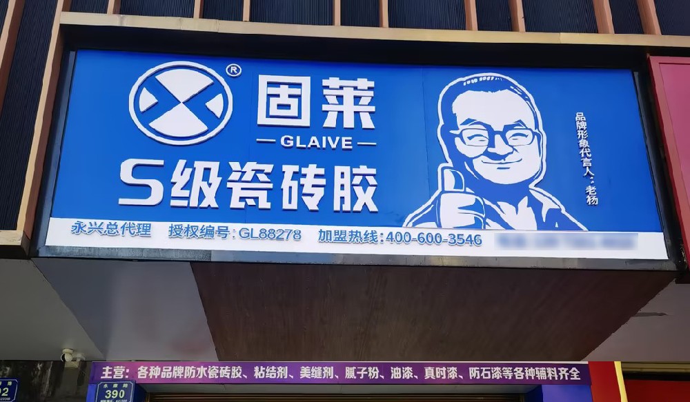 永興