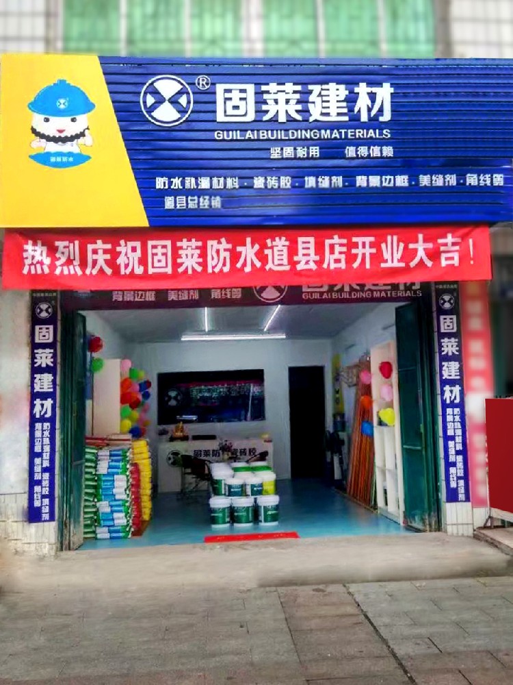 道縣